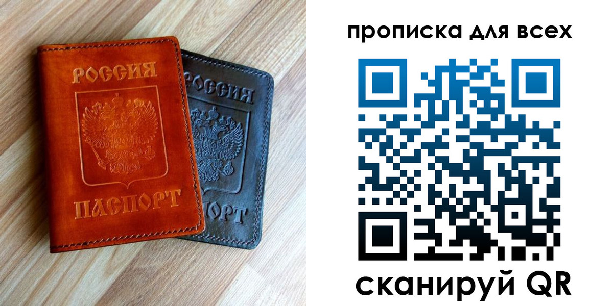 временная регистрация надежно в Скопине