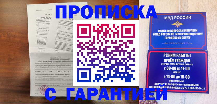 временная регистрация в Скопине