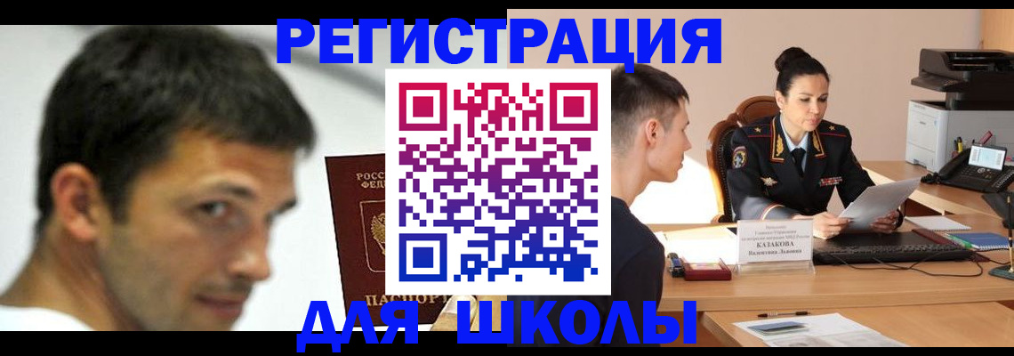 прописка иностранных граждан в Скопине