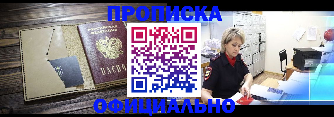 временная регистрация законно в Скопине